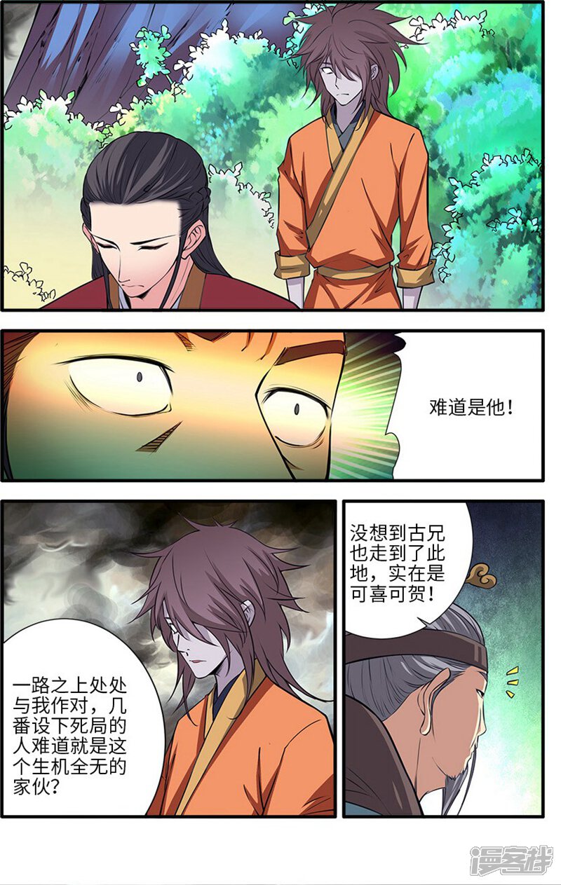 【仙逆】漫画-（第112话3 学习禁制）章节漫画下拉式图片-第1张图片