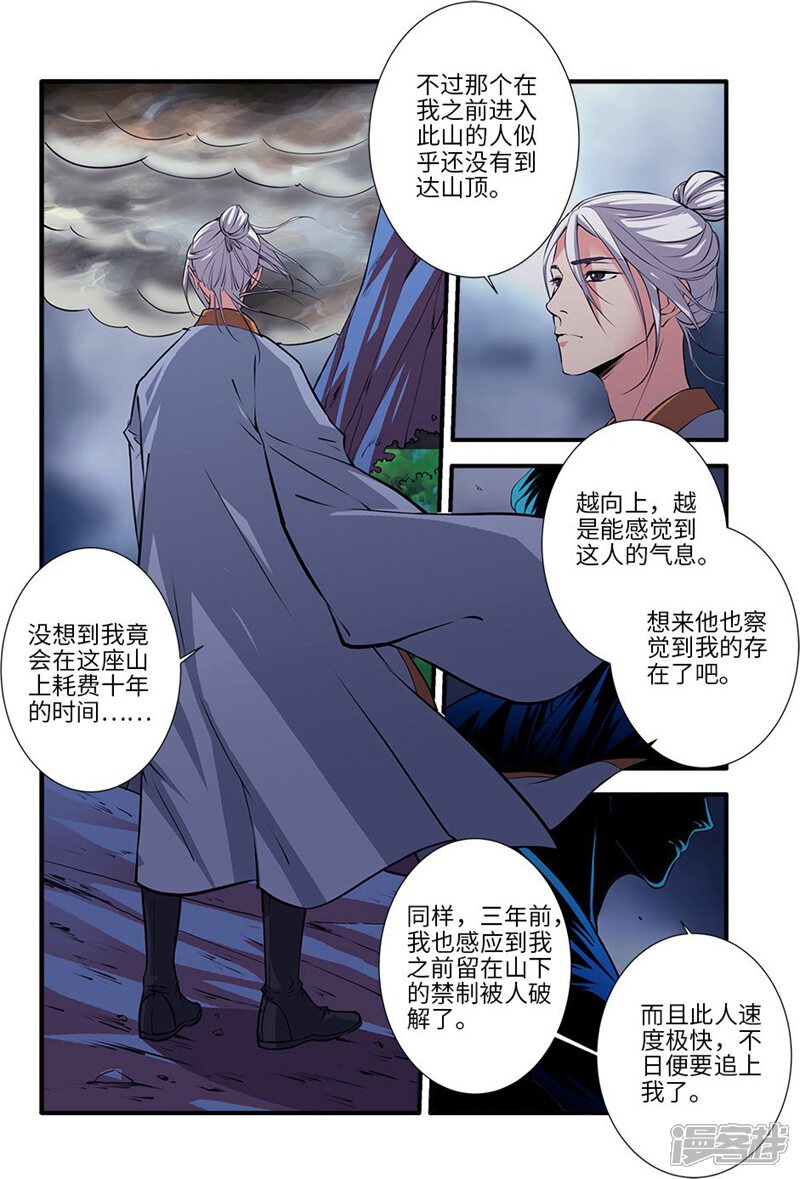 【仙逆】漫画-（第112话1 学习禁制）章节漫画下拉式图片-第6张图片
