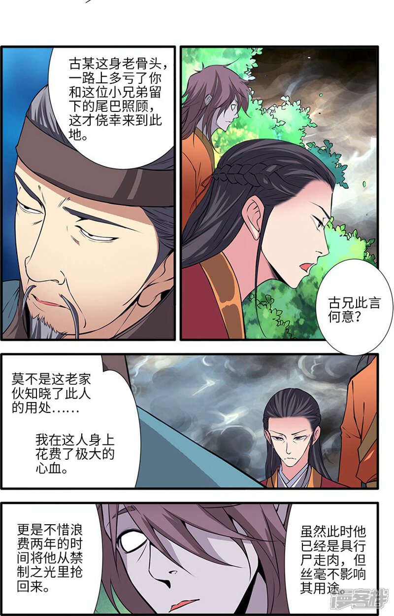 【仙逆】漫画-（第112话3 学习禁制）章节漫画下拉式图片-第2张图片