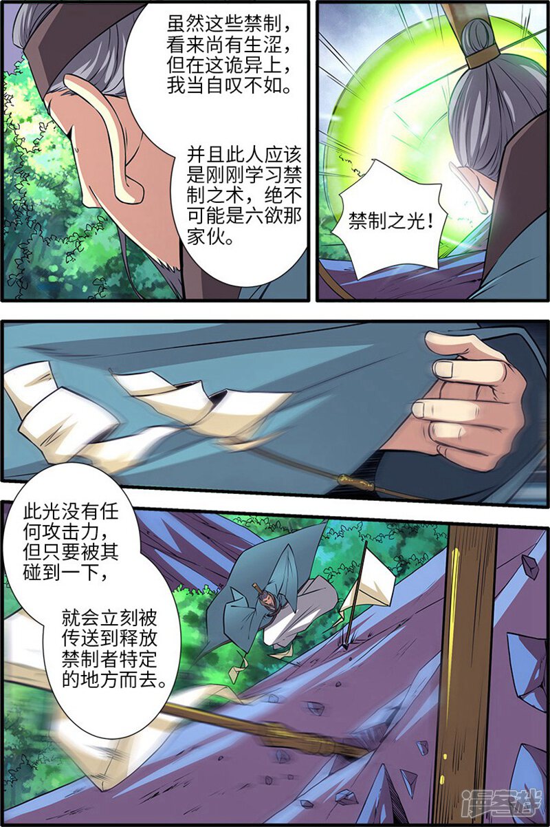 【仙逆】漫画-（第112话2 学习禁制）章节漫画下拉式图片-第5张图片