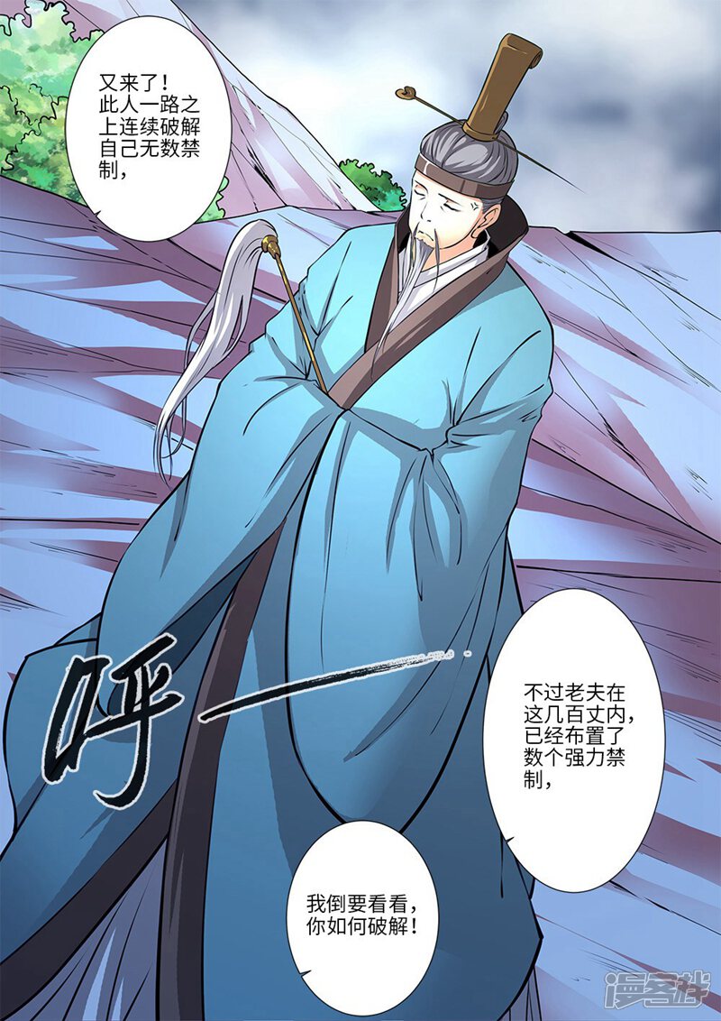 【仙逆】漫画-（第112话1 学习禁制）章节漫画下拉式图片-第8张图片
