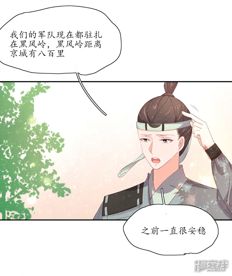 【王妃的婚后指南】漫画-（第174话 赵王的意图）章节漫画下拉式图片-6.jpg