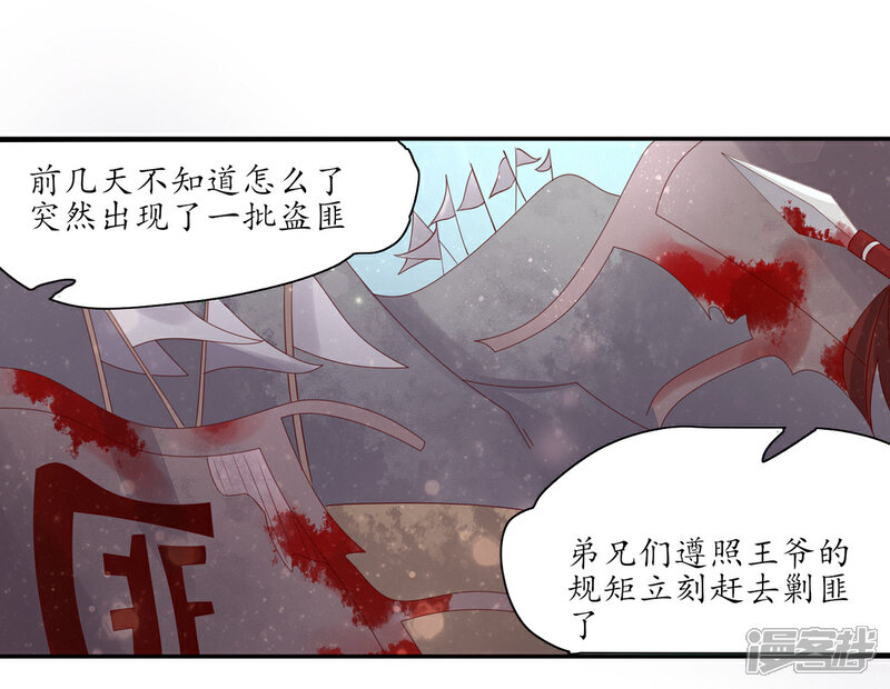 【王妃的婚后指南】漫画-（第174话 赵王的意图）章节漫画下拉式图片-7.jpg