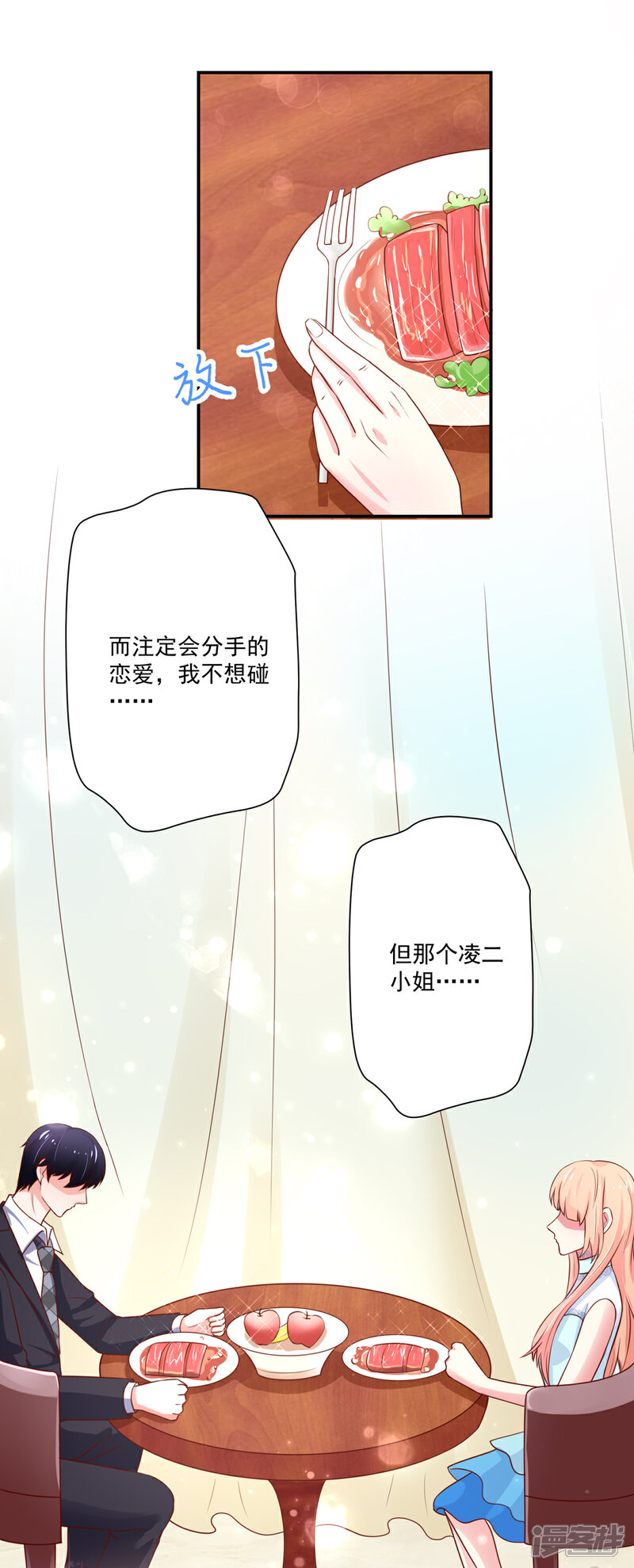 【国民男神有点甜】漫画-（第165话 失去我，的滋味）章节漫画下拉式图片-4.jpg