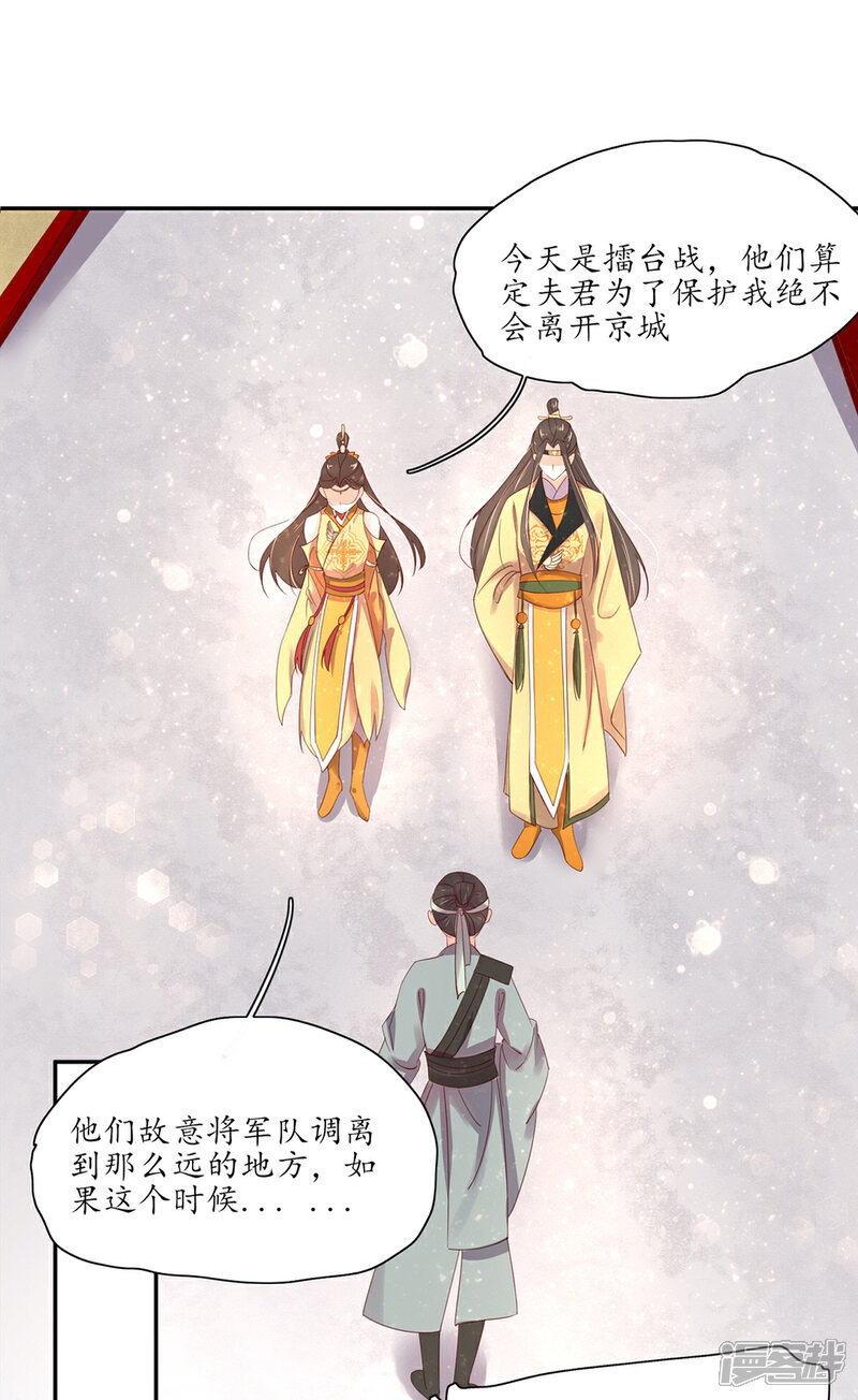 【王妃的婚后指南】漫画-（第174话 赵王的意图）章节漫画下拉式图片-9.jpg