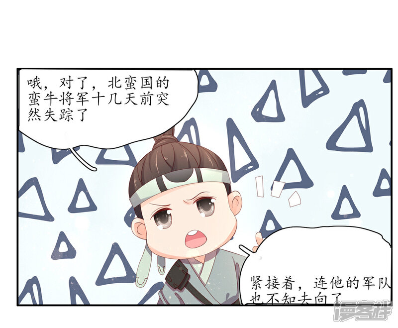 【王妃的婚后指南】漫画-（第174话 赵王的意图）章节漫画下拉式图片-14.jpg