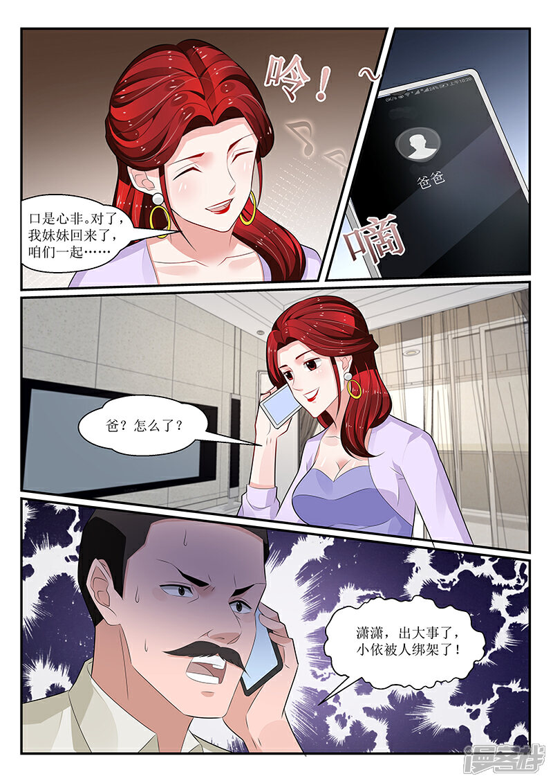 【我的绝色总裁未婚妻】漫画-（第159话）章节漫画下拉式图片-2.jpg