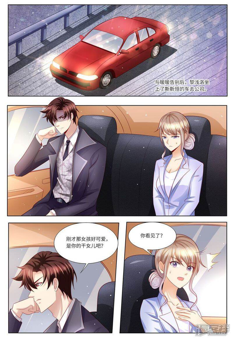 第127话这不是我想要的-天价豪门:夫人又跑了-畅文文化（第3张）