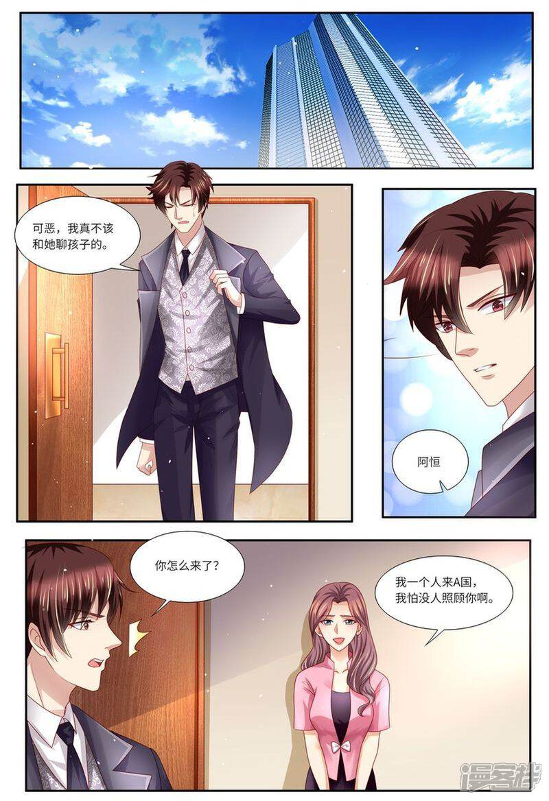 第127话这不是我想要的-天价豪门:夫人又跑了-畅文文化（第6张）