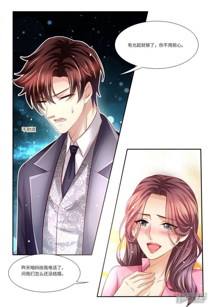 第127话这不是我想要的-天价豪门:夫人又跑了-畅文文化（第7张）