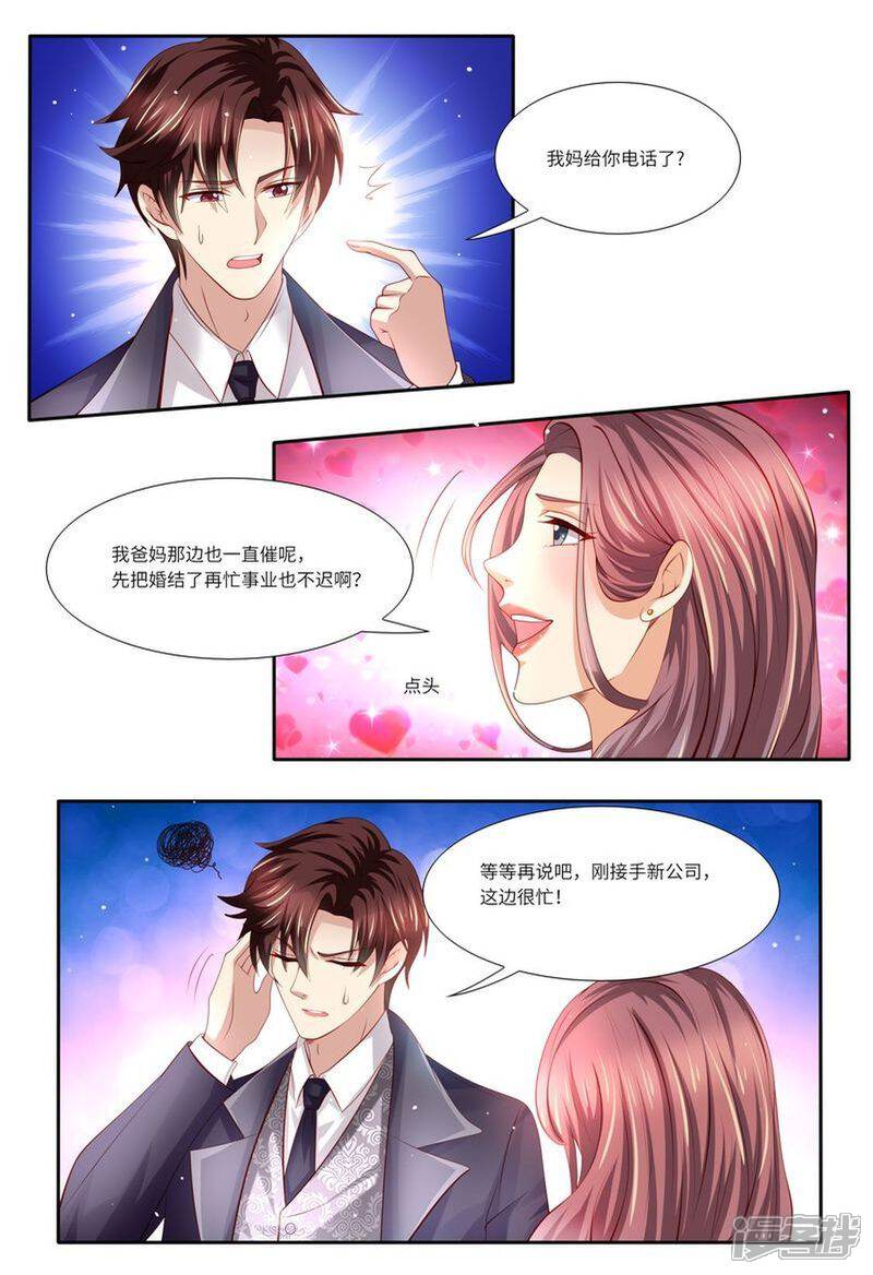 第127话这不是我想要的-天价豪门:夫人又跑了-畅文文化（第8张）
