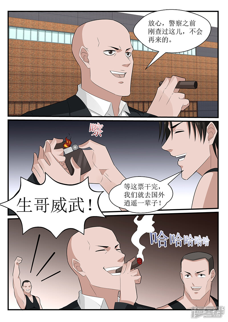 【我的绝色总裁未婚妻】漫画-（第159话）章节漫画下拉式图片-8.jpg