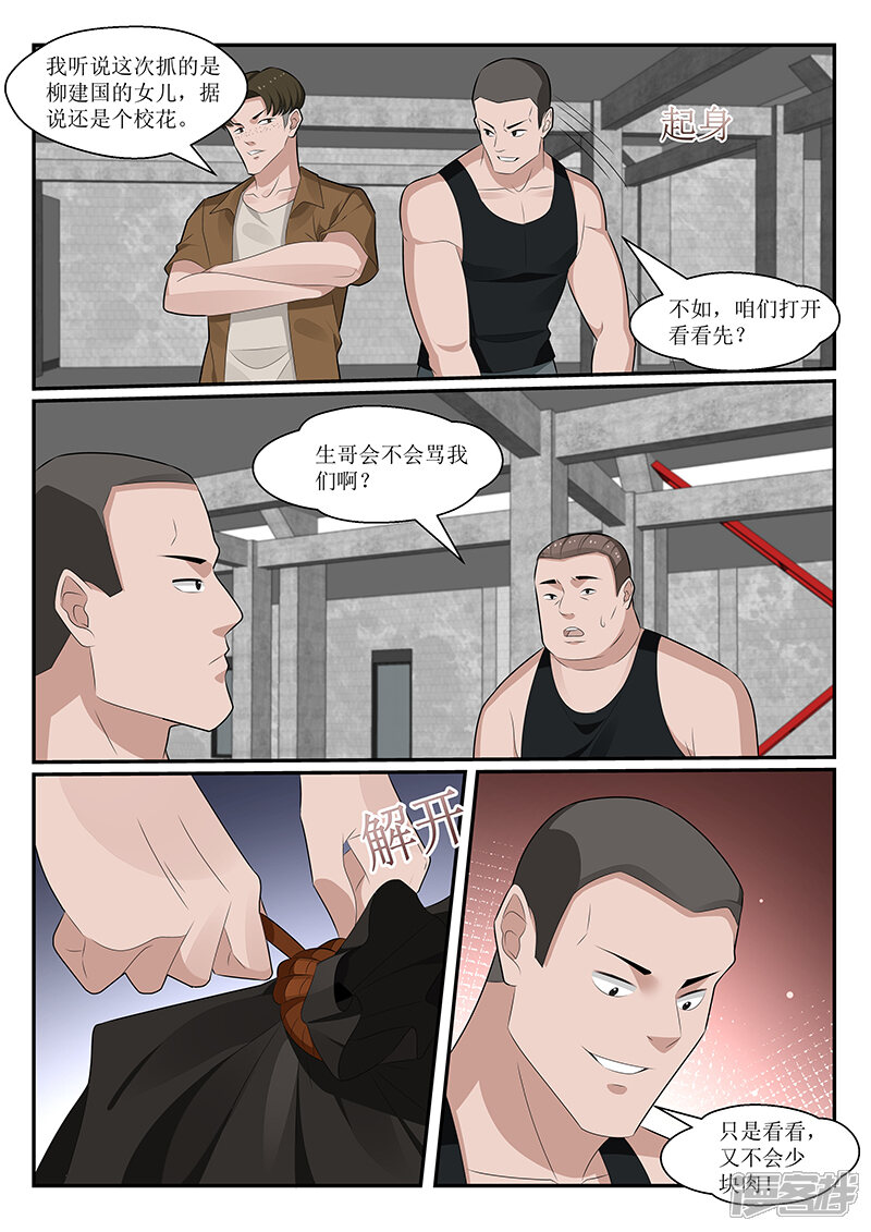 【我的绝色总裁未婚妻】漫画-（第159话）章节漫画下拉式图片-10.jpg