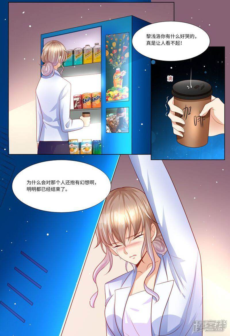 第127话这不是我想要的-天价豪门:夫人又跑了-畅文文化（第14张）