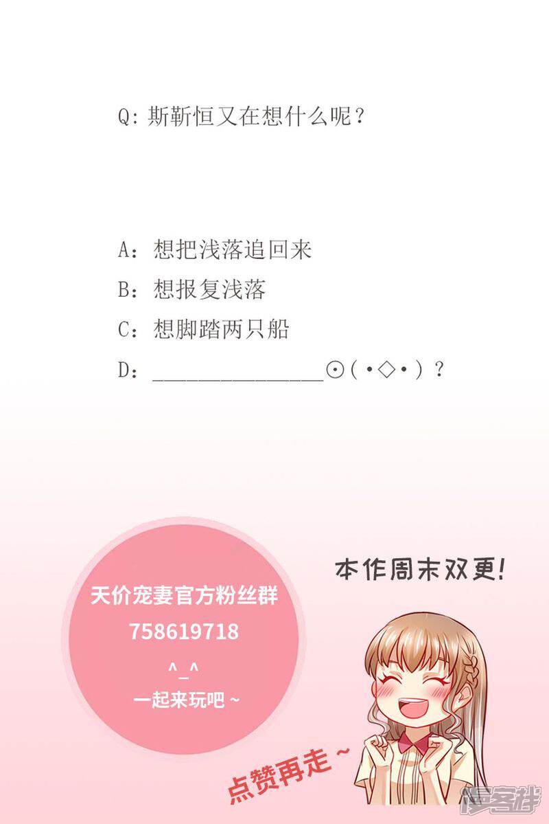 第127话这不是我想要的-天价豪门:夫人又跑了-畅文文化（第15张）