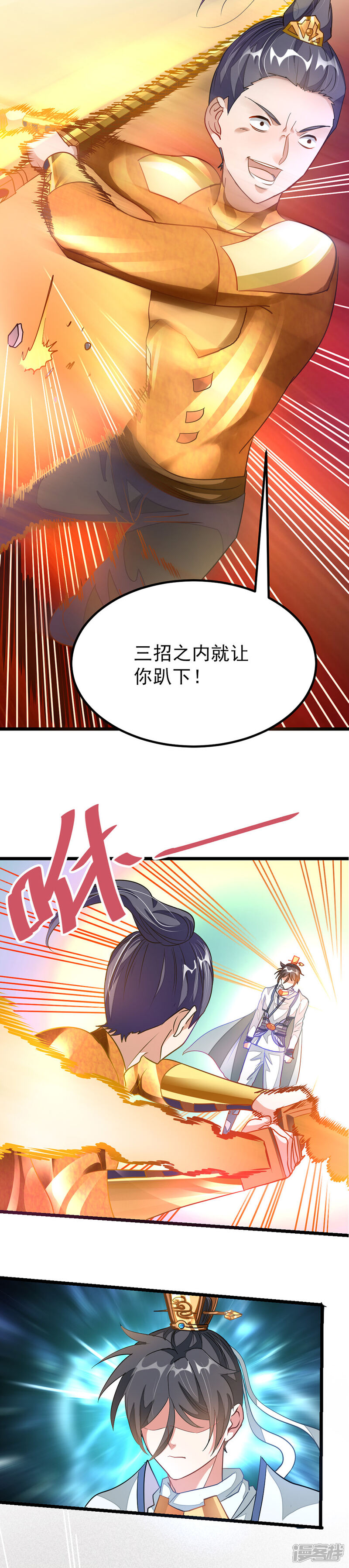 【九阳神王】漫画-（第108话 激怒！）章节漫画下拉式图片-9.jpg