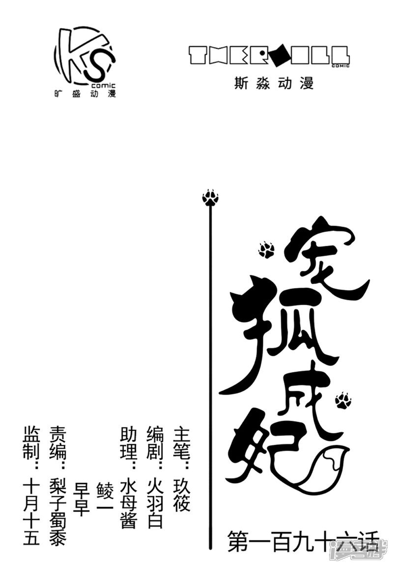 【宠狐成妃】漫画-（第196话 女帝）章节漫画下拉式图片-1.jpg