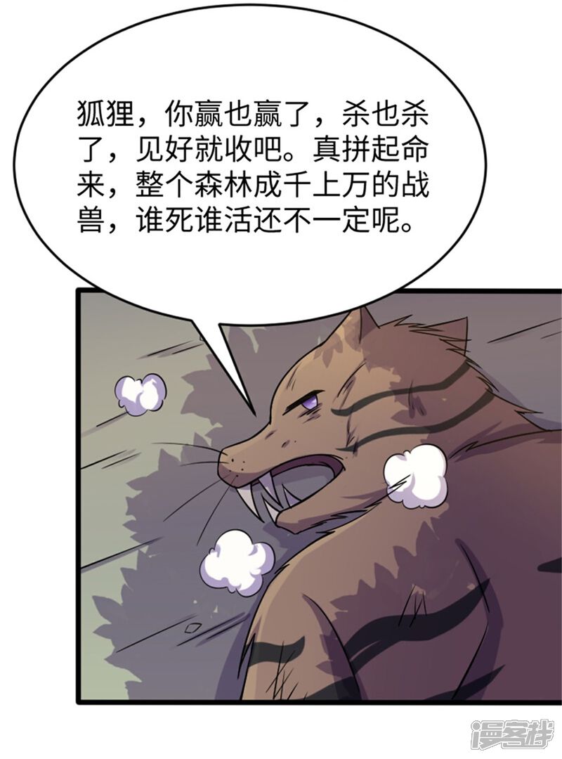 【宠狐成妃】漫画-（第196话 女帝）章节漫画下拉式图片-8.jpg