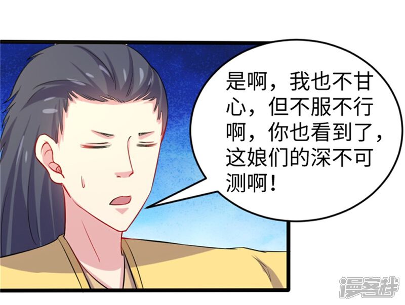 【宠狐成妃】漫画-（第196话 女帝）章节漫画下拉式图片-21.jpg