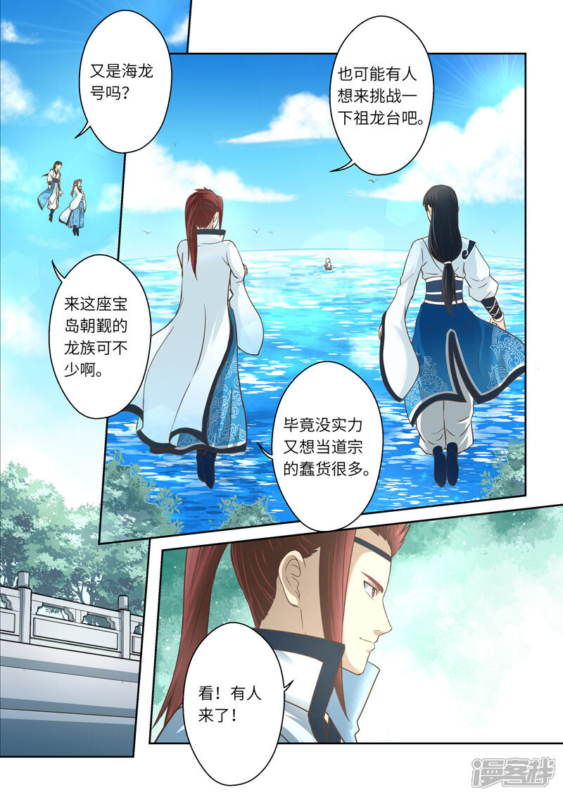 第209话祖龙台-圣祖-神居动漫（第2张）
