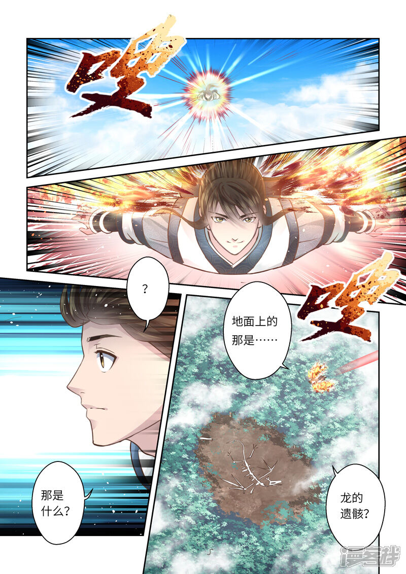 第209话祖龙台-圣祖-神居动漫（第3张）