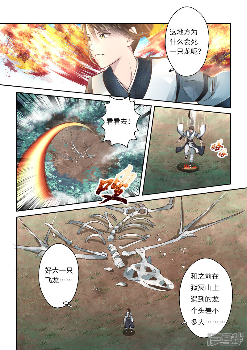 第209话祖龙台-圣祖-神居动漫（第4张）