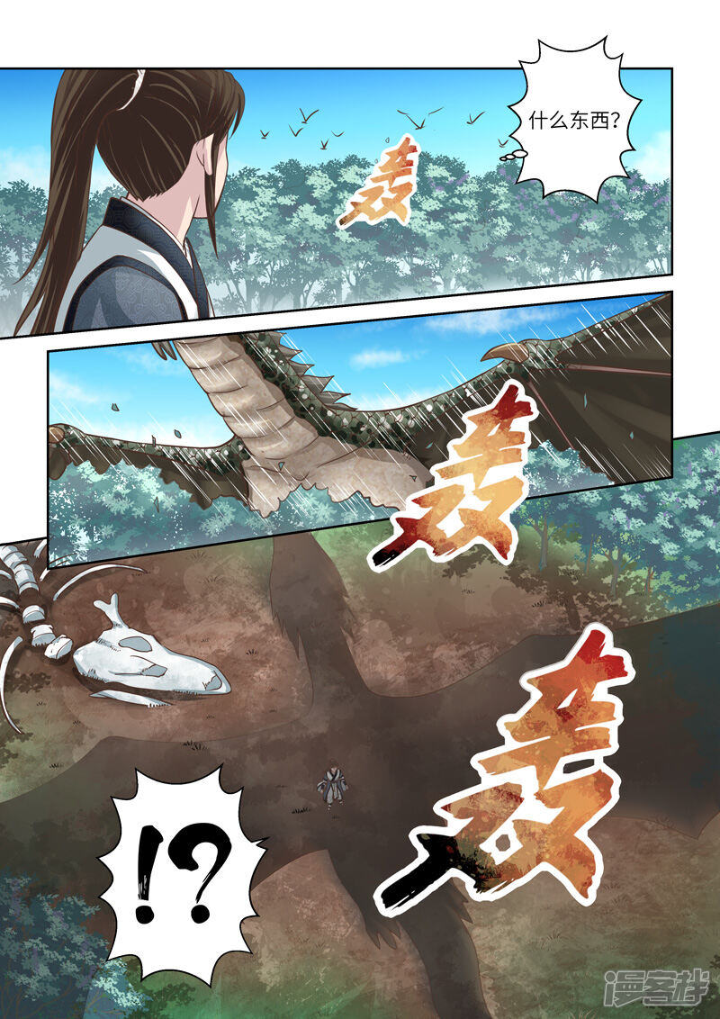 第209话祖龙台-圣祖-神居动漫（第6张）