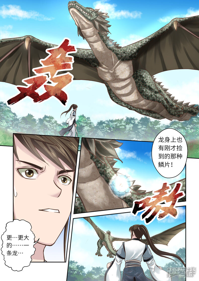 第209话祖龙台-圣祖-神居动漫（第7张）