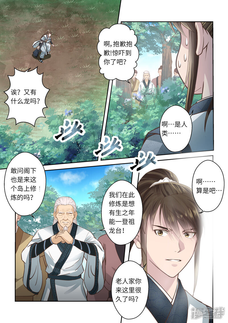第209话祖龙台-圣祖-神居动漫（第8张）