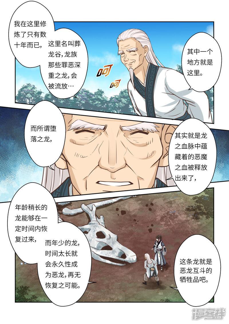 【圣祖】漫画-（第209话 祖龙台）章节漫画下拉式图片-9.jpg