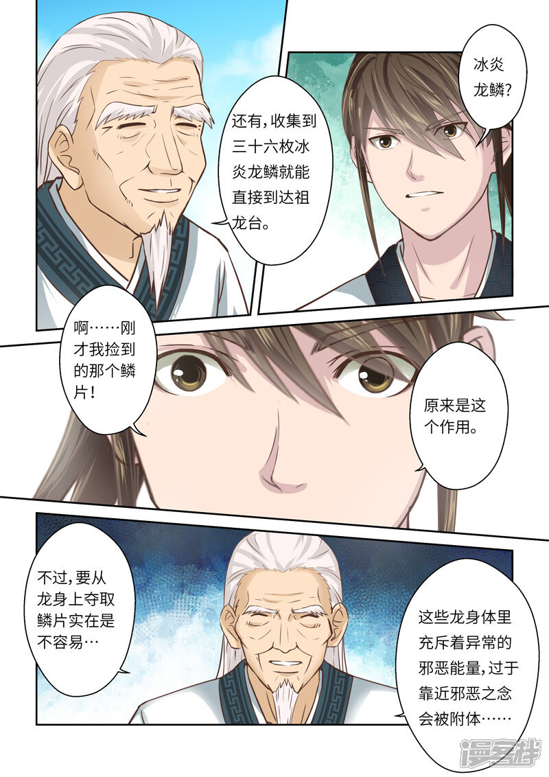 第209话祖龙台-圣祖-神居动漫（第10张）