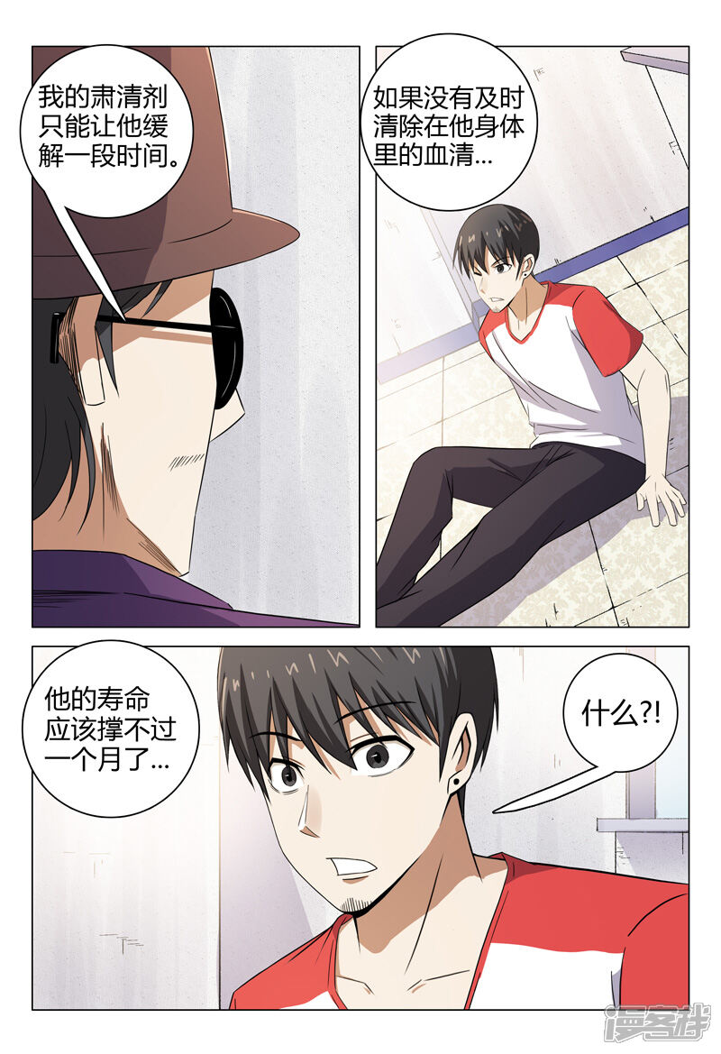 第96话-超品透视-踏雪动漫（第4张）