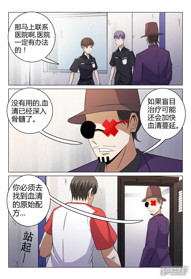 第96话-超品透视-踏雪动漫（第5张）