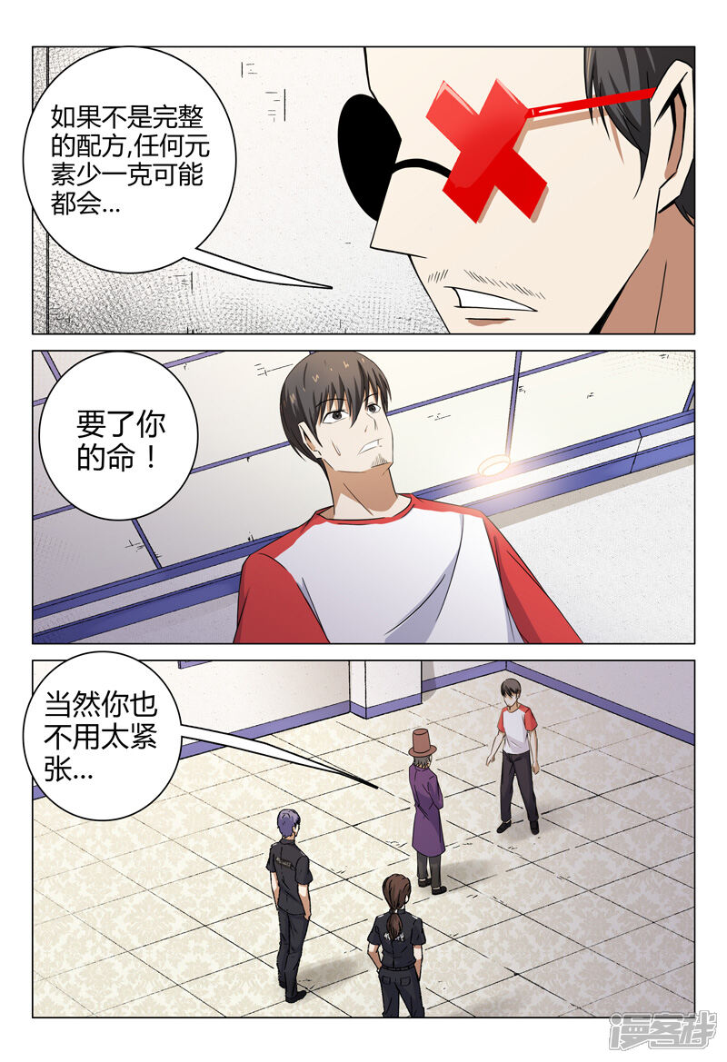 第96话-超品透视-踏雪动漫（第6张）