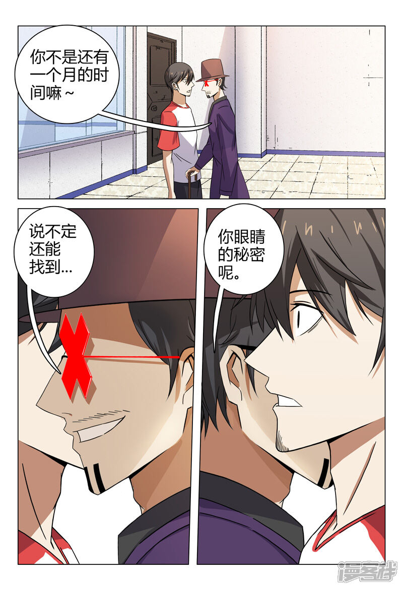 第96话-超品透视-踏雪动漫（第7张）