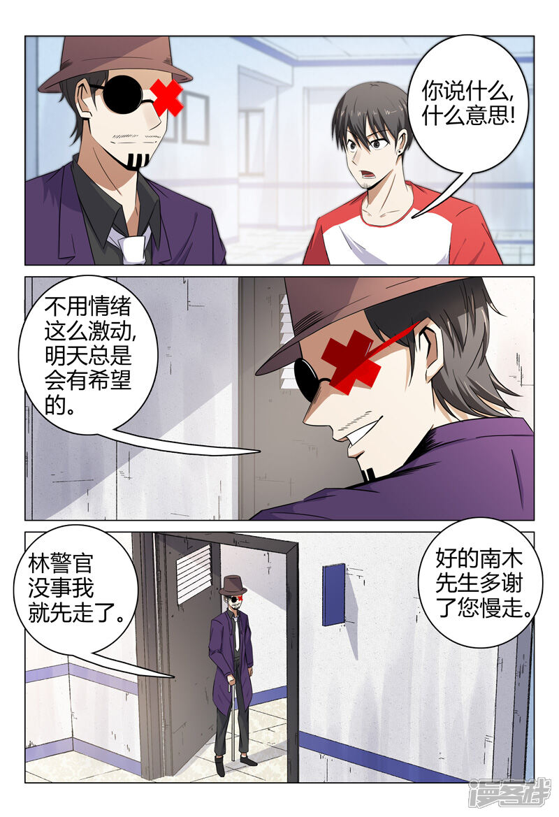 第96话-超品透视-踏雪动漫（第8张）