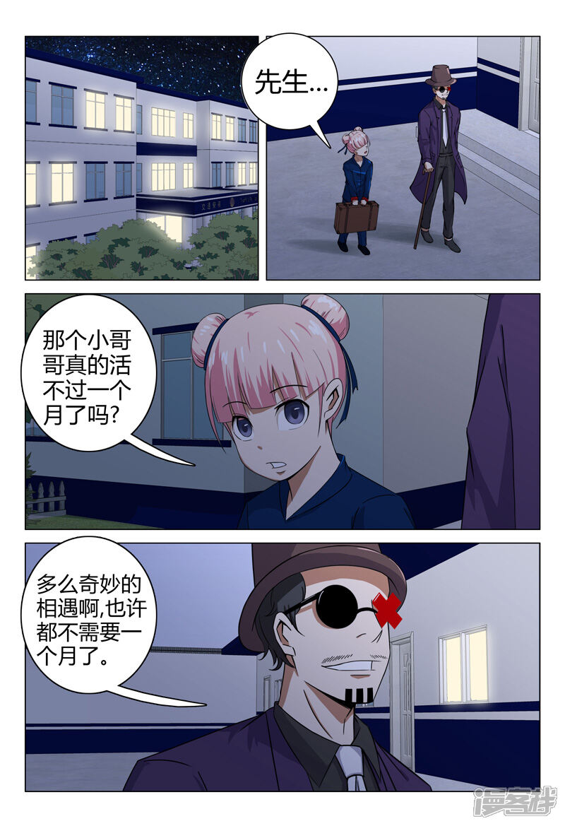 第96话-超品透视-踏雪动漫（第9张）