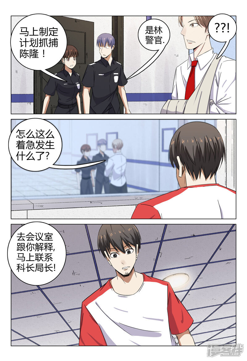 第96话-超品透视-踏雪动漫（第10张）