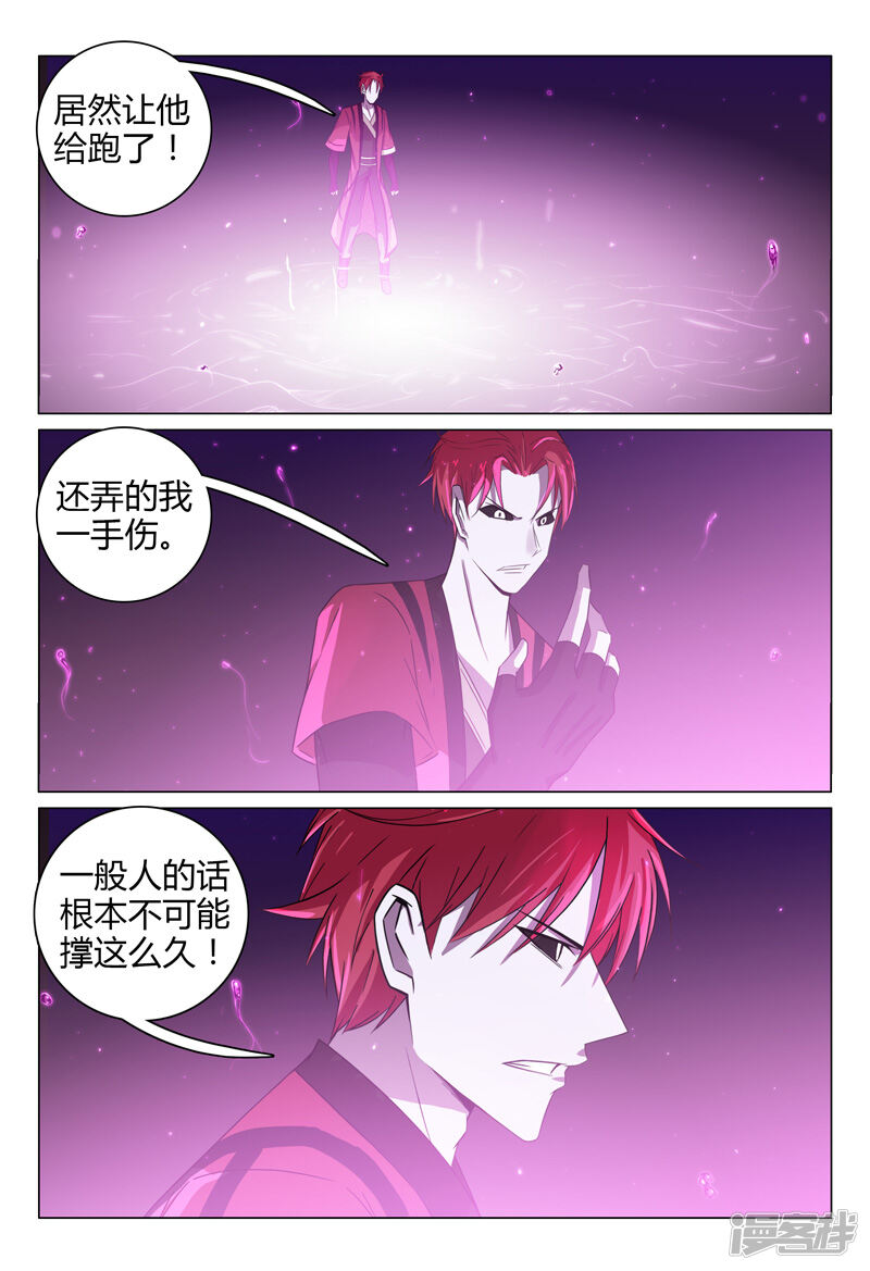 第96话-超品透视-踏雪动漫（第11张）