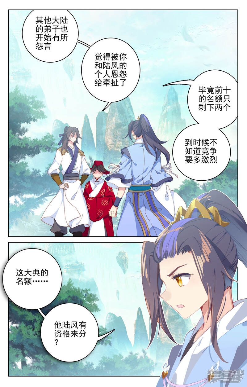 【元尊】漫画-（第148话上 大显手段）章节漫画下拉式图片-第2张图片