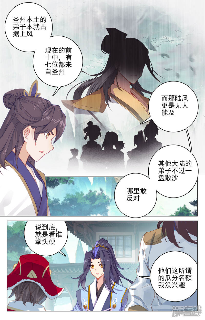 【元尊】漫画-（第148话上 大显手段）章节漫画下拉式图片-第3张图片