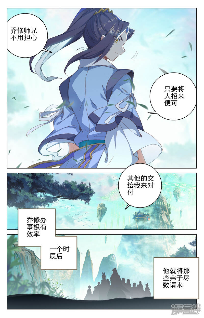 【元尊】漫画-（第148话上 大显手段）章节漫画下拉式图片-第7张图片