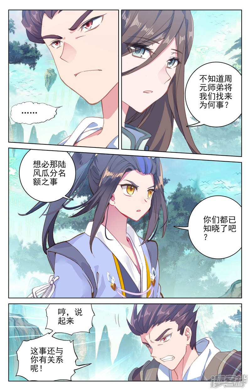 【元尊】漫画-（第148话上 大显手段）章节漫画下拉式图片-第9张图片