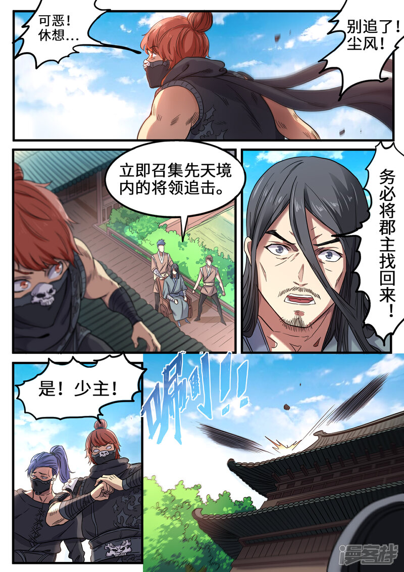 【妖道至尊】漫画-（第113话 重整旗鼓）章节漫画下拉式图片-7.jpg