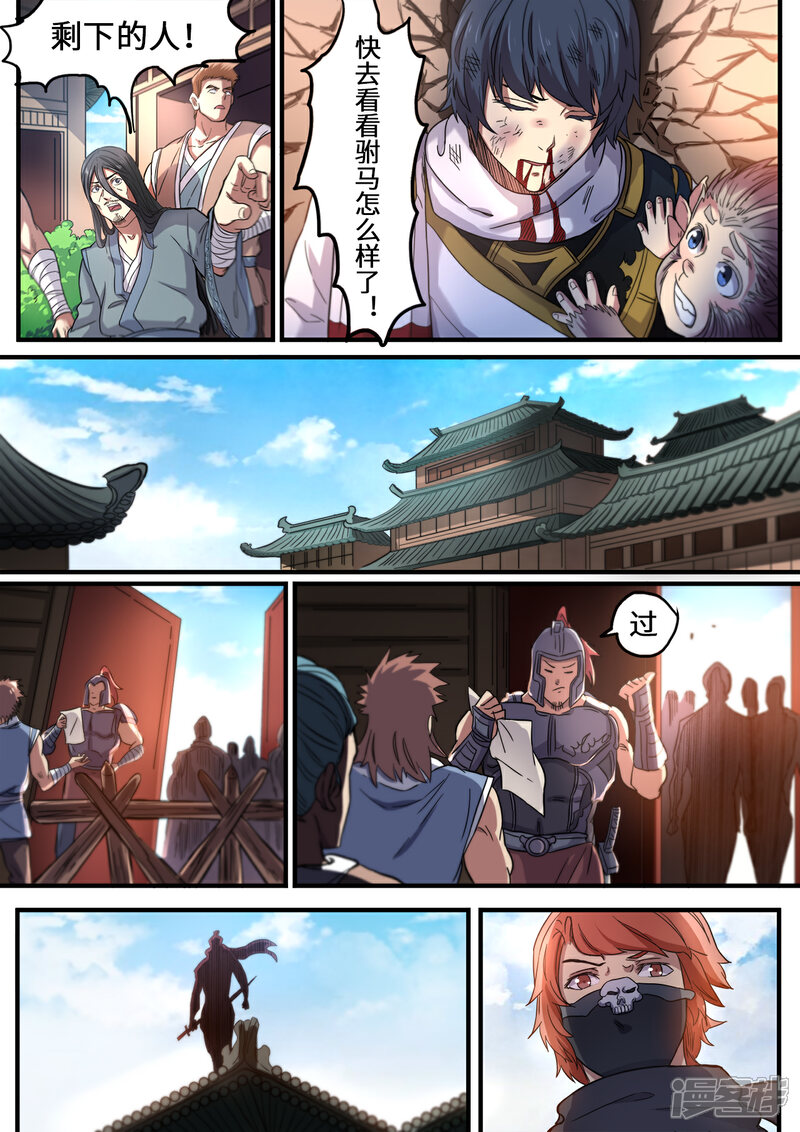 【妖道至尊】漫画-（第113话 重整旗鼓）章节漫画下拉式图片-8.jpg