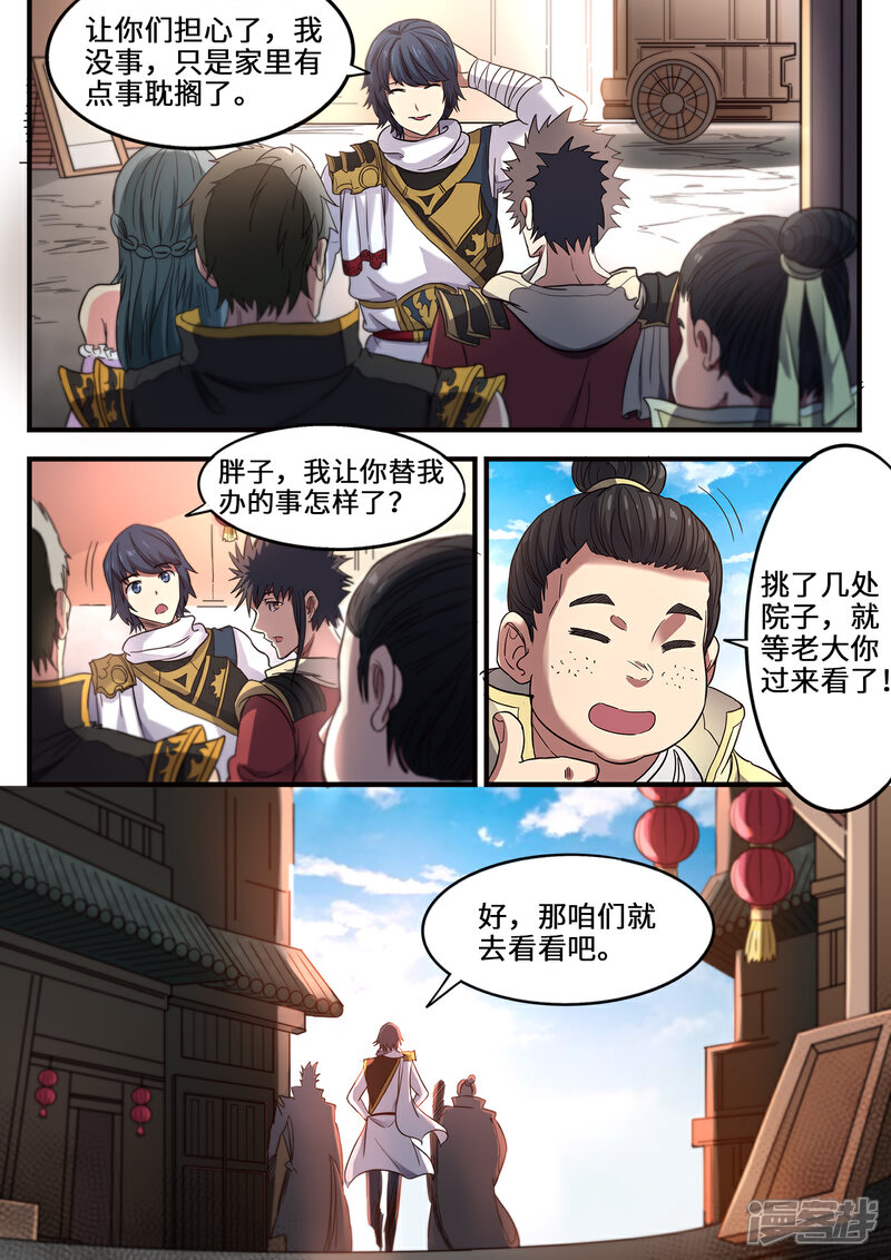 【妖道至尊】漫画-（第113话 重整旗鼓）章节漫画下拉式图片-12.jpg