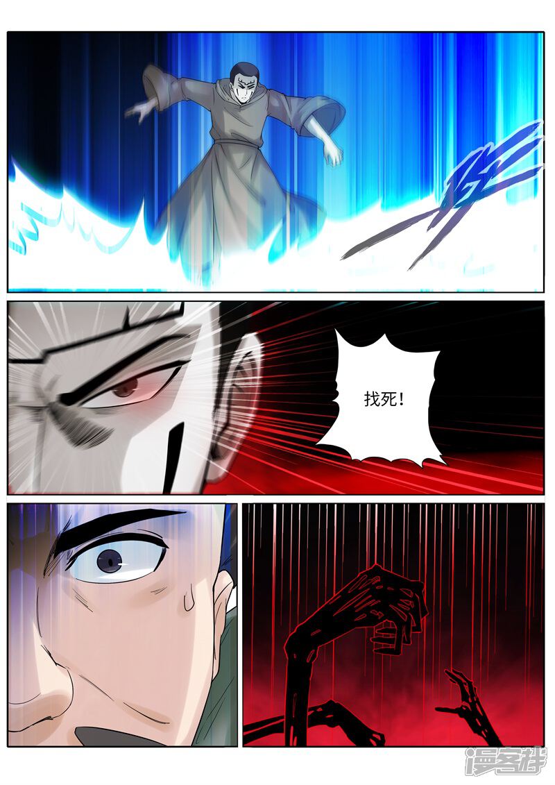 第208话-诸天纪-神居动漫（第7张）