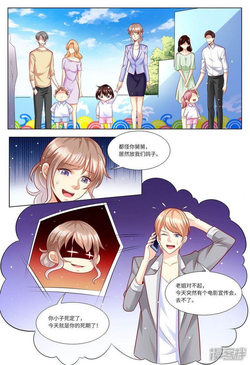 第128话给你介绍对象-天价豪门:夫人又跑了-畅文文化（第4张）