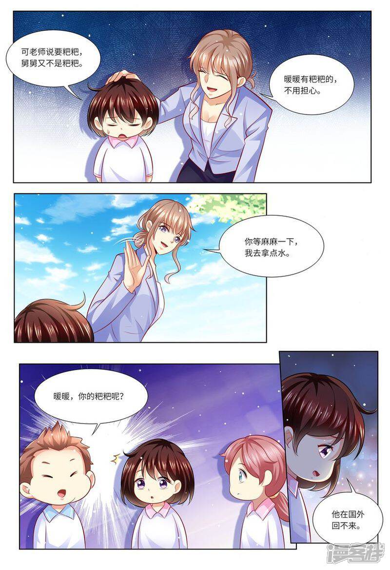 第128话给你介绍对象-天价豪门:夫人又跑了-畅文文化（第5张）