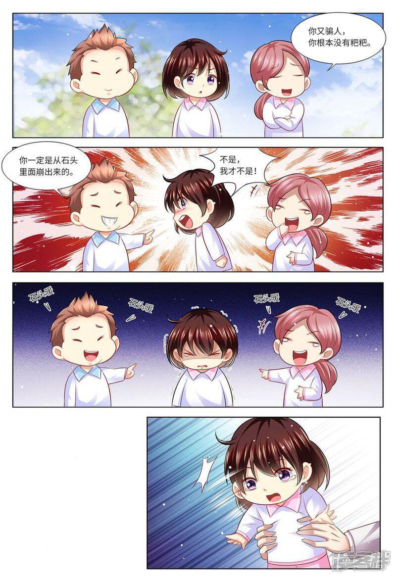 第128话给你介绍对象-天价豪门:夫人又跑了-畅文文化（第6张）